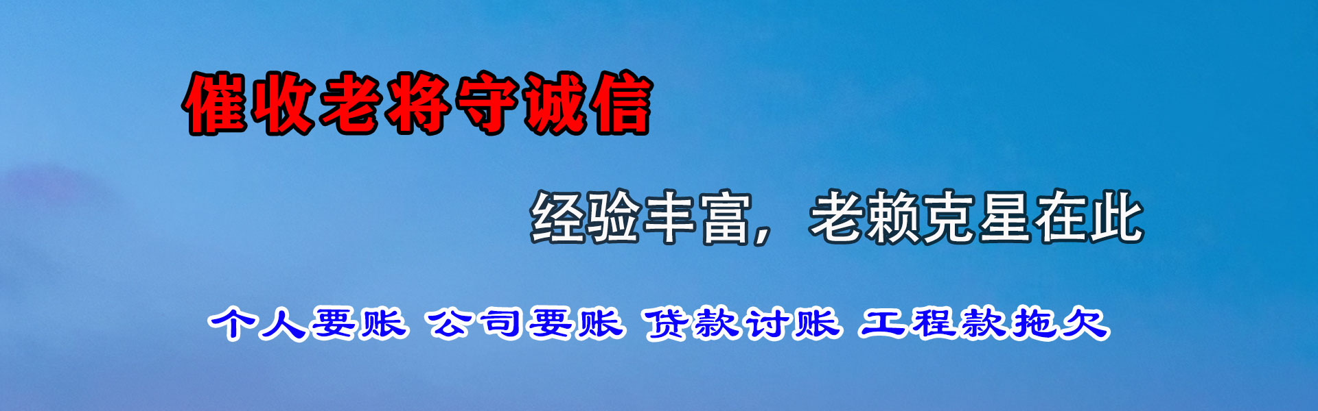兰西清债公司